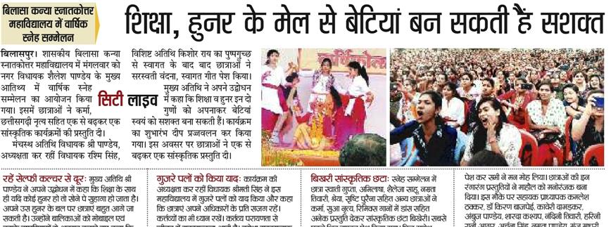 शिक्षा के हुनुर से सशक्त बनेगी बेटिया